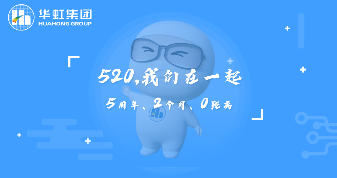 520，我們?cè)谝黄?> <dt>520，我們?cè)谝黄?/dt> <dd>	—	5周年、2個(gè)月、0距離	2022年5月20日	華虹集團(tuán)黨委書記、董事長(zhǎng)張素心		今天是個(gè)很特別的日子，是華虹人的專屬節(jié)日，值此特殊閉環(huán)...</dd> <div>2022-05-20</div> </a> </li><li> <a href=